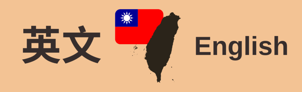 English to Taiwanese